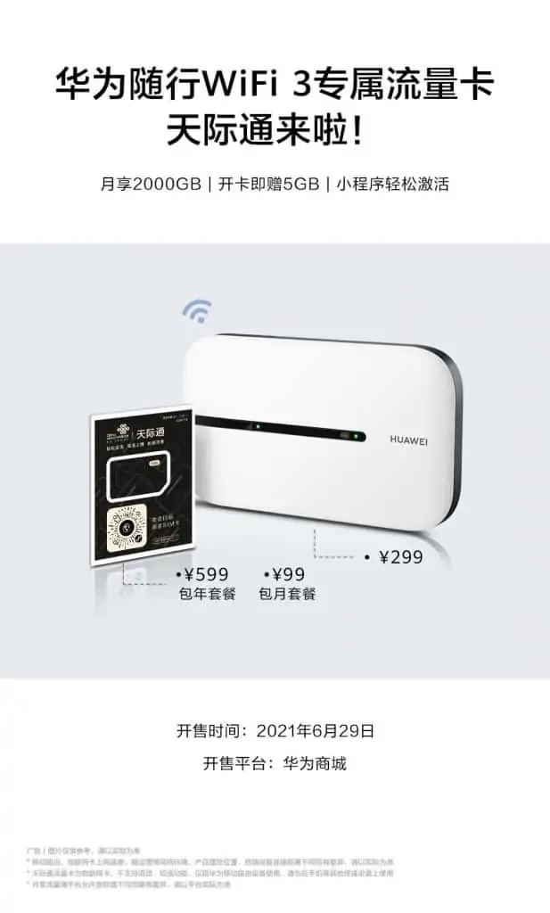 华为天际通流量卡发布 华为天际通流量卡发布 | 学霸云搜