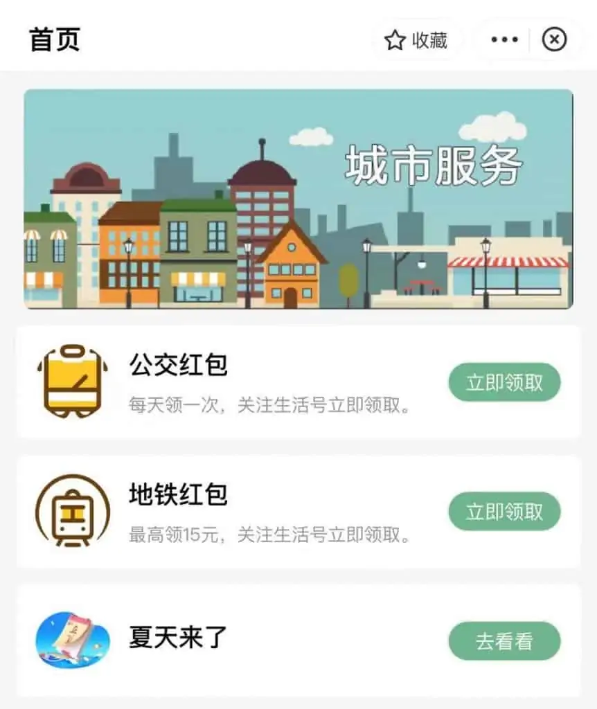 支付宝每周抽公交/地铁乘车券 支付宝每周抽公交/地铁乘车券 | 学霸云搜