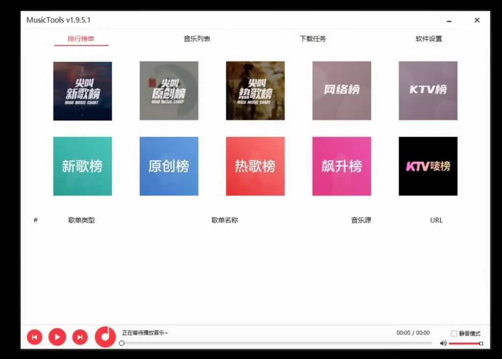 Windows免费无损音乐下载工具:MusicTools Windows免费无损音乐下载工具:MusicTools | 学霸云搜
