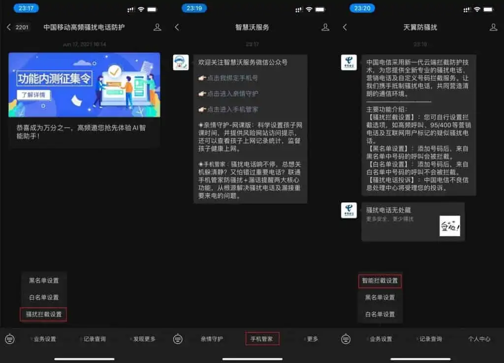 移动联通电信免费开通防骚扰功能 移动联通电信免费开通防骚扰功能 | 学霸云搜