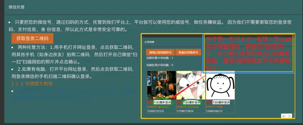 微信小号挂机赚钱-蝌蚪平台 微信小号挂机赚钱-蝌蚪平台 | 学霸云搜