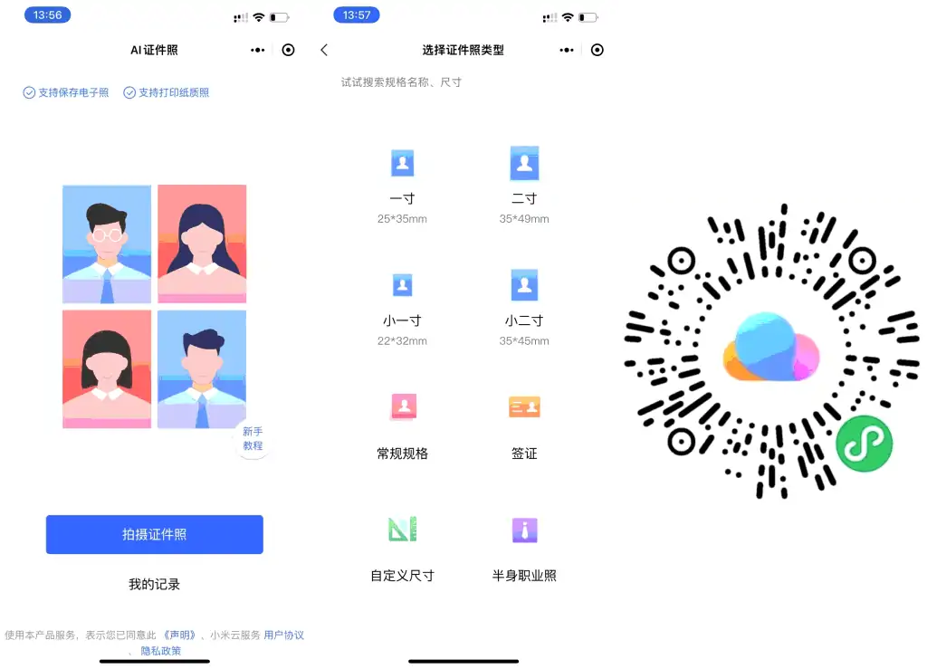 小米云证件照-在线秒生成证件照 小米云证件照-在线秒生成证件照 | 学霸云搜