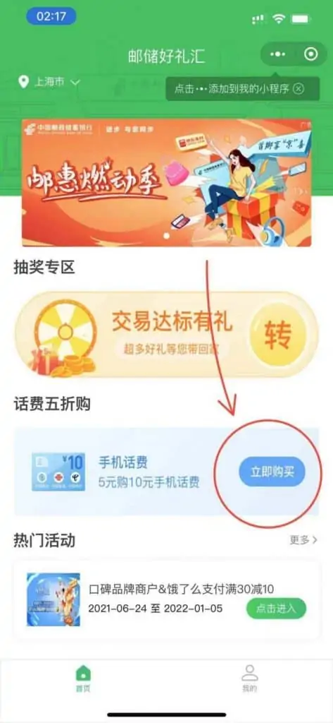 中国邮政储蓄银行 :微信支付 5元充10元话费权益 中国邮政储蓄银行 :微信支付 5元充10元话费权益 | 学霸云搜