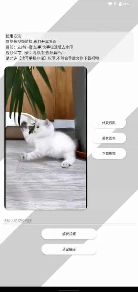 专业快手抖音去水印:清穆APP 专业快手抖音去水印:清穆APP