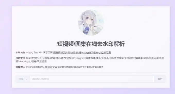 短视频图集在线抖音去水印解析 短视频图集在线抖音去水印解析 | 学霸云搜