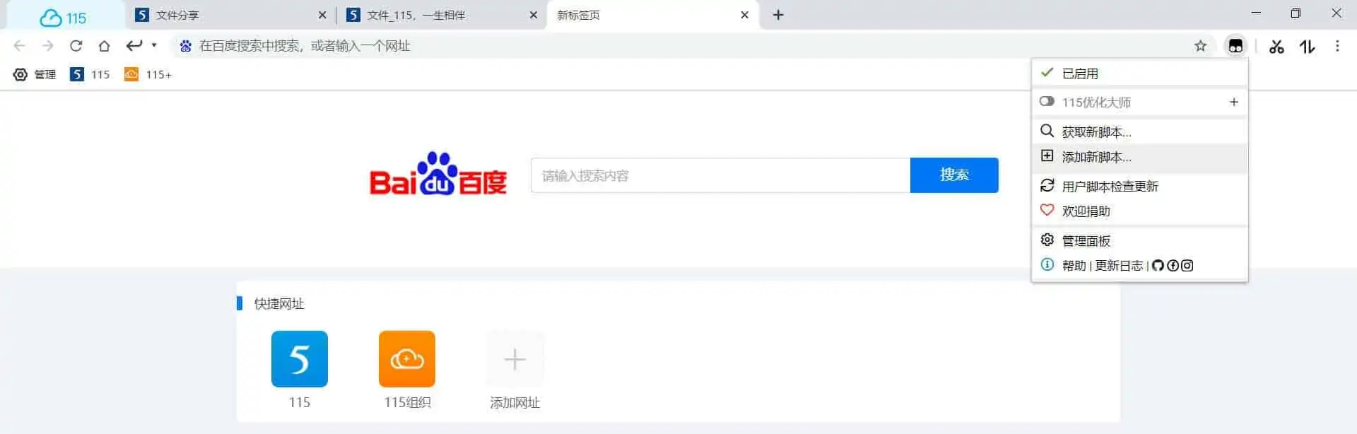 115转存助手脚本失效解决办法 115转存助手脚本失效解决办法 | 学霸云搜