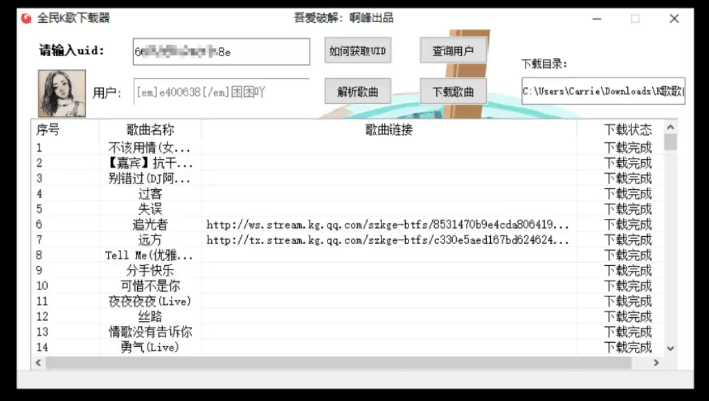 全民K歌音乐下载器 一键下载|软件 全民K歌音乐下载器 一键下载|软件 | 学霸云搜