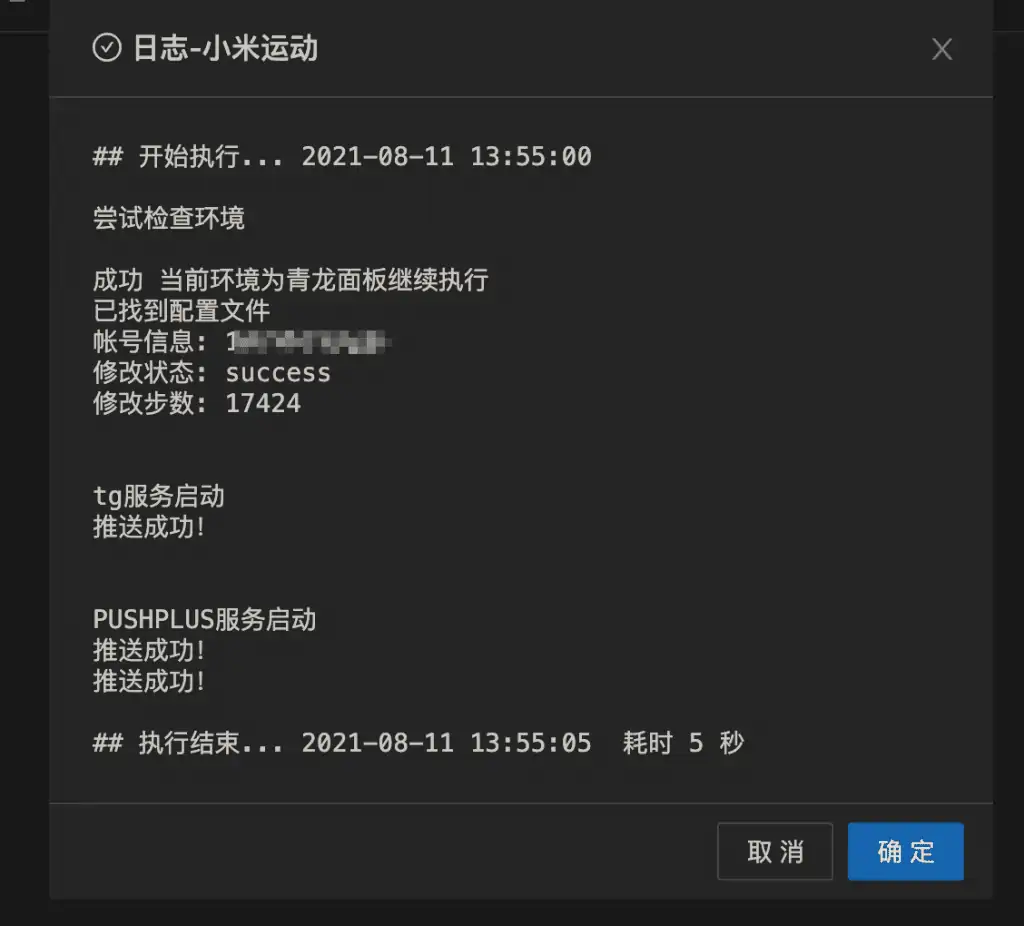小米运动修改 青龙版 小米运动修改 青龙版 | 学霸云搜
