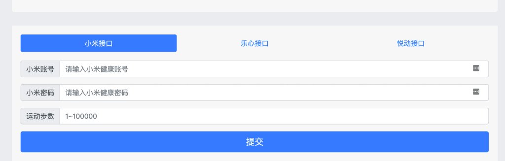 小米运动在线刷步数 极速刷步网 小米运动在线刷步数 极速刷步网 | 学霸云搜