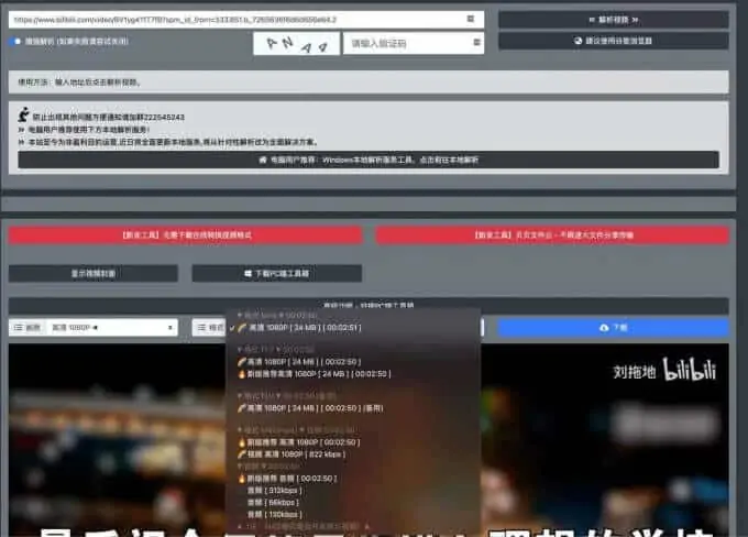 B站视频解析下载(bilibili视频下载)-贝贝BiliBili 哔哩哔哩视频下载 B站视频解析下载(bilibili视频下载)-贝贝BiliBili 哔哩哔哩视频下载 | 学霸云搜