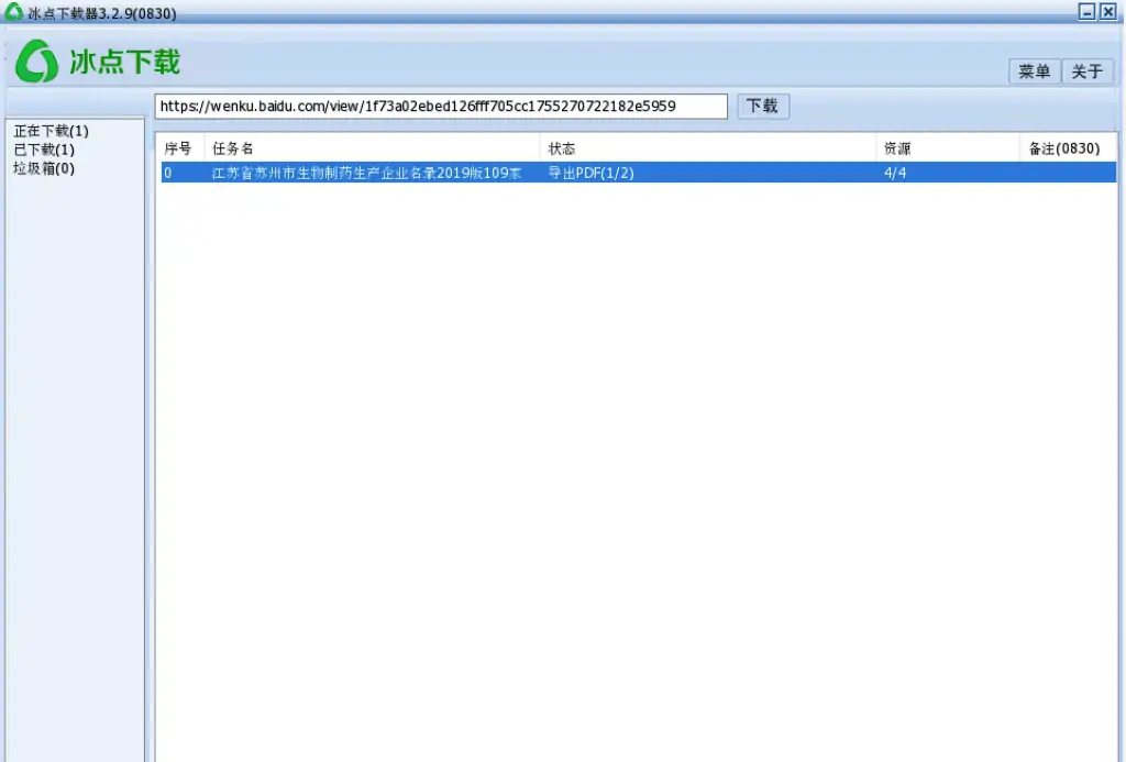 冰点文库v3.2.9 |软件 冰点文库v3.2.9 |软件 | 学霸云搜