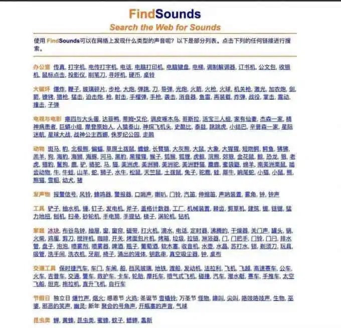 FindSounds网络音效 音频素材来源 FindSounds网络音效 音频素材来源 | 学霸云搜