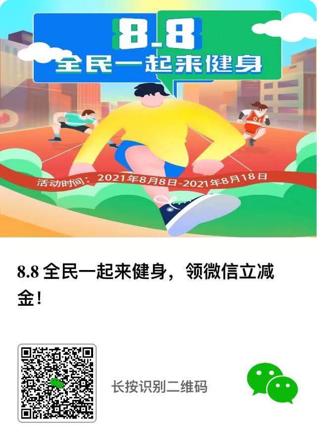 中国银行全民健身免费领微信立减金 中国银行全民健身免费领微信立减金 | 学霸云搜