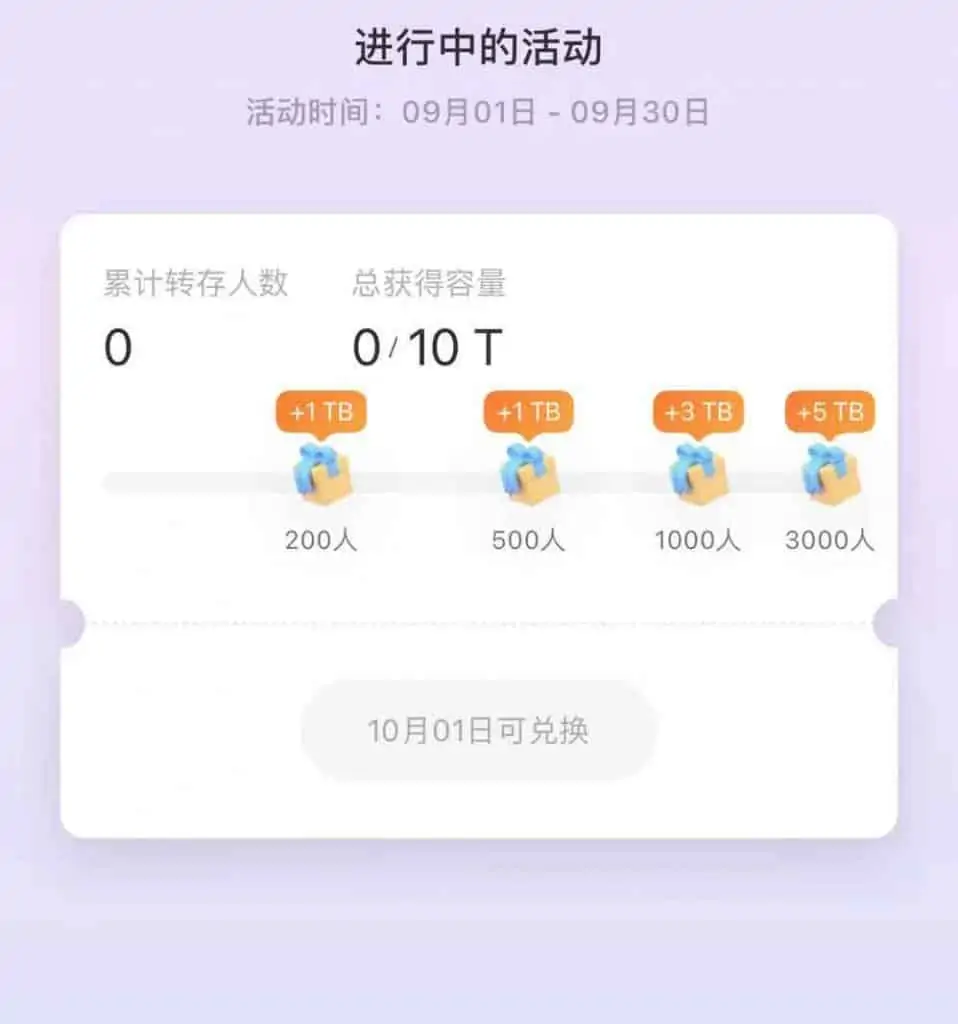 阿里网盘九月限时任务 分享赢10T容量|福利 阿里网盘九月限时任务 分享赢10T容量|福利 | 学霸云搜