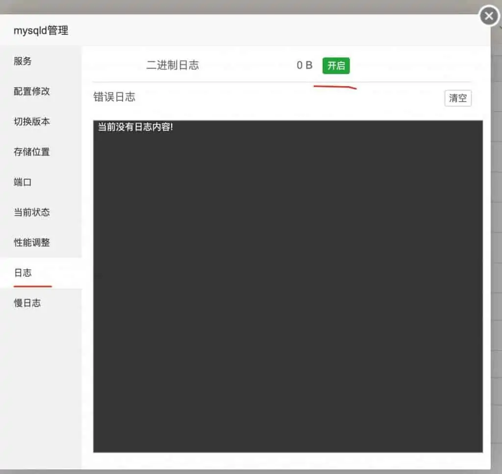 MySQL 关闭二进制日志 log-bin|教程 MySQL 关闭二进制日志 log-bin|教程 | 学霸云搜
