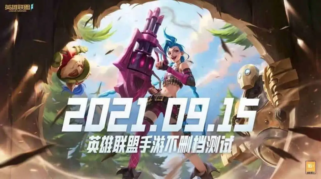 《英雄联盟手游》不删档测试将于9月15日开启! 《英雄联盟手游》不删档测试将于9月15日开启! | 学霸云搜
