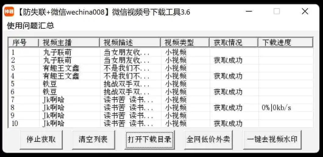 微信视频号下载工具和方法 微信视频号下载工具和方法 | 学霸云搜