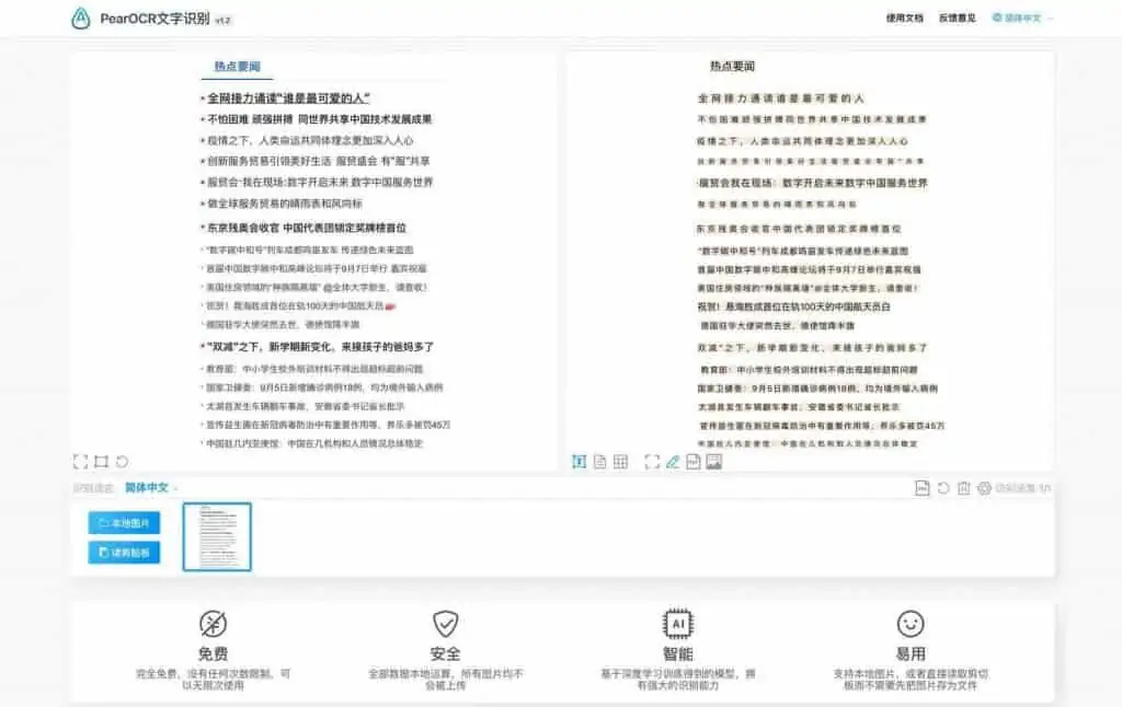 在线文字识别 PearOCR|网站 在线文字识别 PearOCR|网站 | 学霸云搜