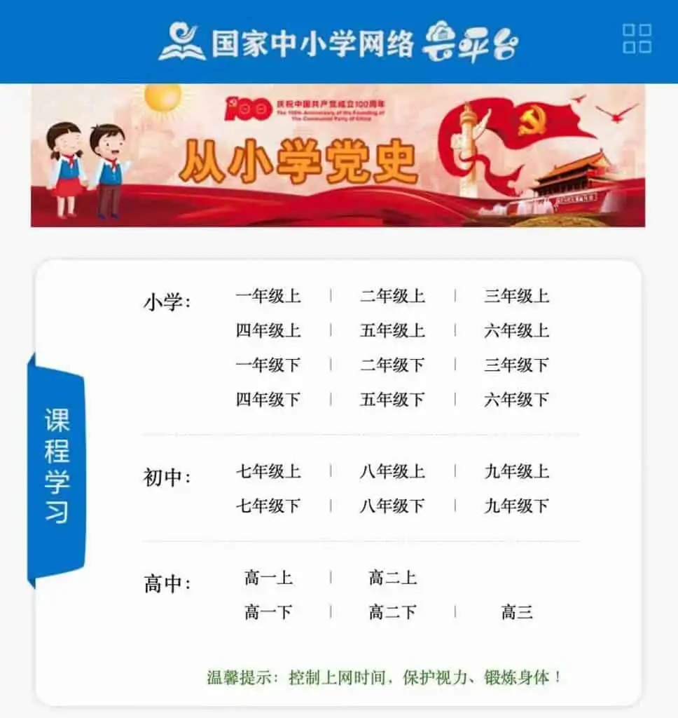 国家中小学网络云平台|网站 国家中小学网络云平台|网站 | 学霸云搜