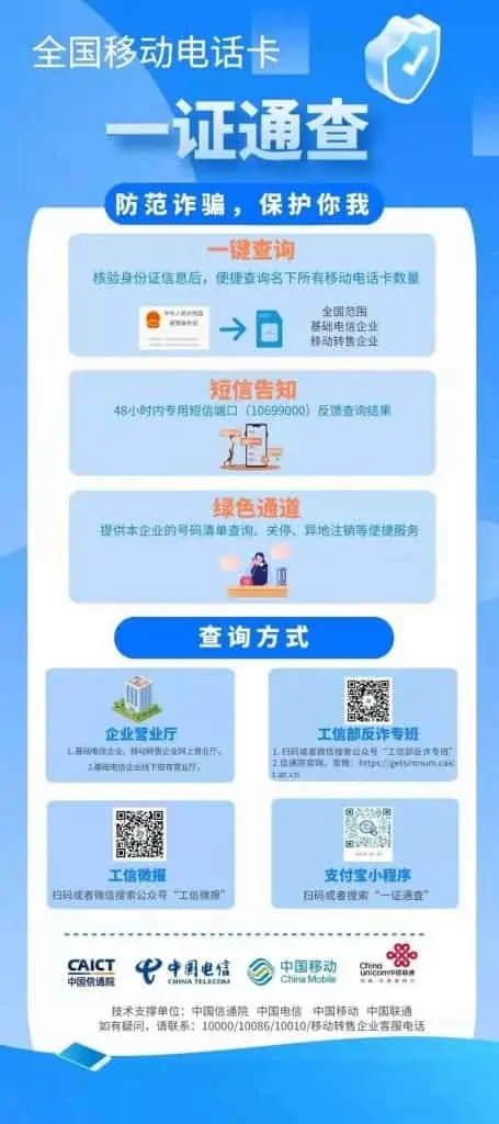 工信部提供电话卡“一证通查”服务 工信部提供电话卡“一证通查”服务 | 学霸云搜