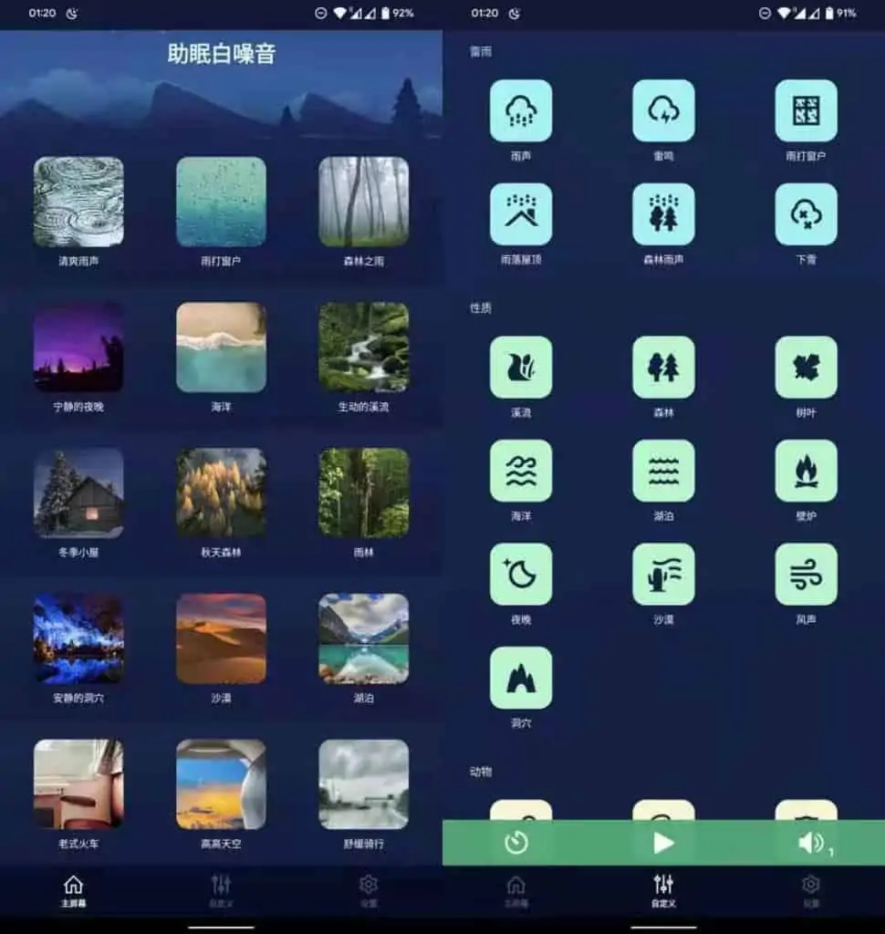 助眠白噪音 Android|软件 助眠白噪音 Android|软件 | 学霸云搜