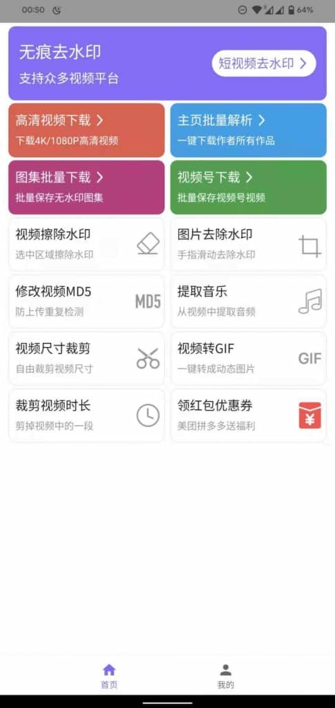 下载王免费去水印 视频号下载去水印等多功能软件 下载王免费去水印 视频号下载去水印等多功能软件 | 学霸云搜