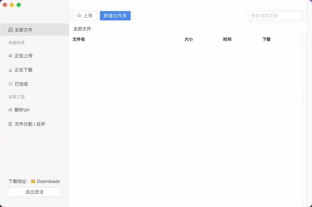 蓝奏云盘第三方客户端|软件 蓝奏云盘第三方客户端|软件 | 学霸云搜
