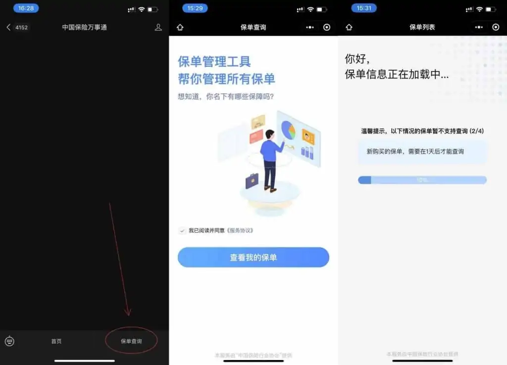 查询自己名下的保险保单 查询自己名下的保险保单 | 学霸云搜