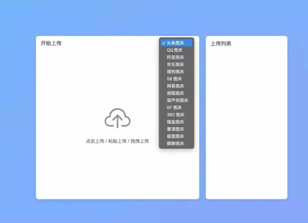 多合一免费图床聚合网|网站 多合一免费图床聚合网|网站 | 学霸云搜