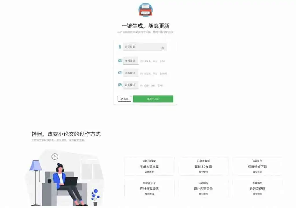 小论文神器 一键生成 随意更新 小论文神器 一键生成 随意更新 | 学霸云搜