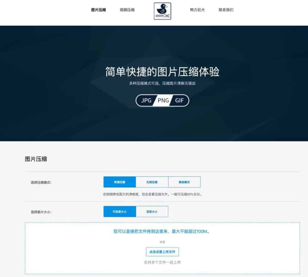 免费在线视频图片压缩工具 鸭力巨大 免费在线视频图片压缩工具 鸭力巨大 | 学霸云搜