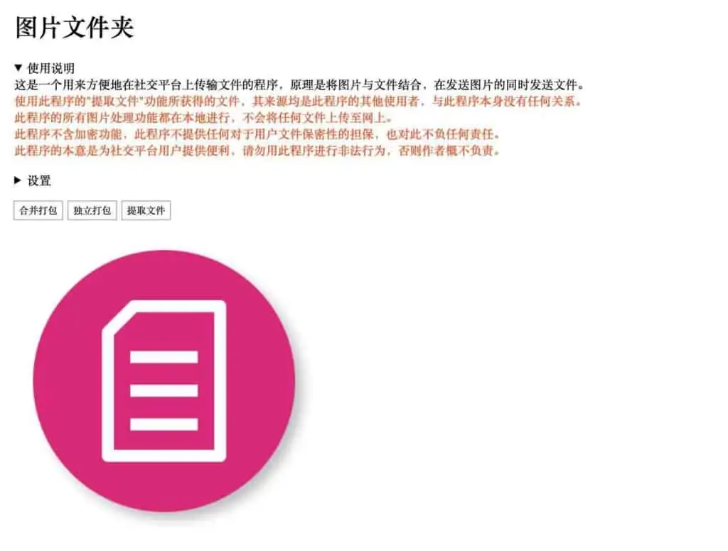 图片加密工具:图片文件夹 图片加密工具:图片文件夹 | 学霸云搜