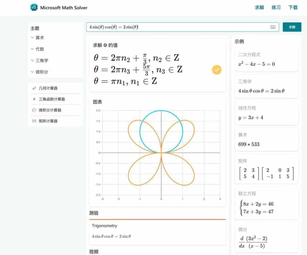 微软数学求解器 可视化的计算器 Microsoft Math Solver 微软数学求解器 可视化的计算器 Microsoft Math Solver | 学霸云搜