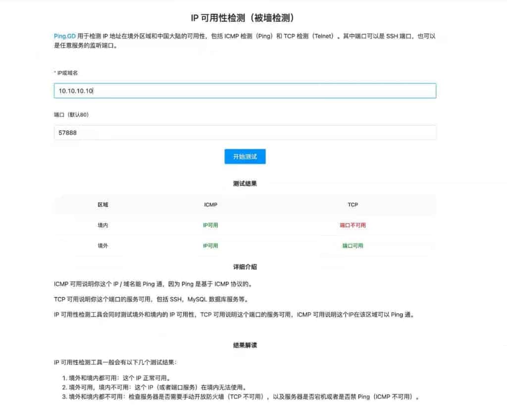 IP 可用性检测 被墙检测 IP 可用性检测 被墙检测 | 学霸云搜