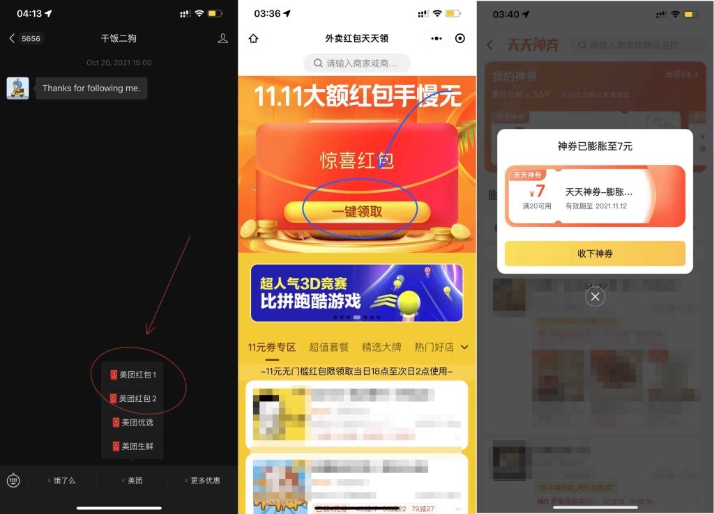 美团外卖双十一大额红包手慢无|福利 美团外卖双十一大额红包手慢无|福利 | 学霸云搜