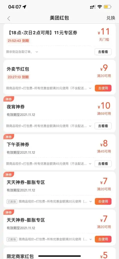 美团外卖双十一大额红包手慢无|福利 美团外卖双十一大额红包手慢无|福利 | 学霸云搜