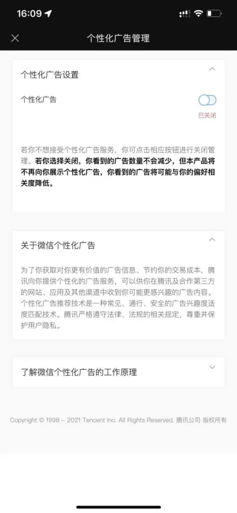 微信:你可以关掉个性化广告了 微信:你可以关掉个性化广告了 | 学霸云搜