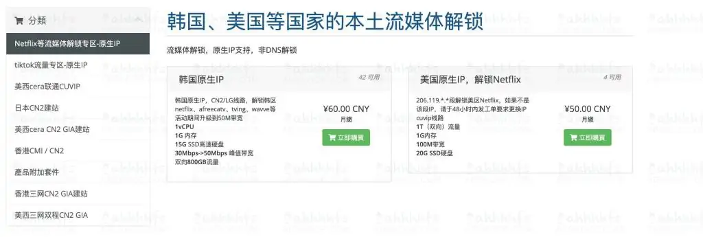 韩国原生IP,CN2/LG线路,解锁韩区Netflix等流媒体 韩国原生IP,CN2/LG线路,解锁韩区Netflix等流媒体 | 学霸云搜