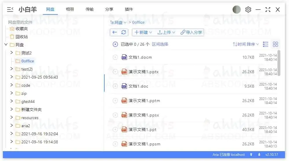 阿里云盘小白羊版最新版_V2.11.29|软件 阿里云盘小白羊版最新版
