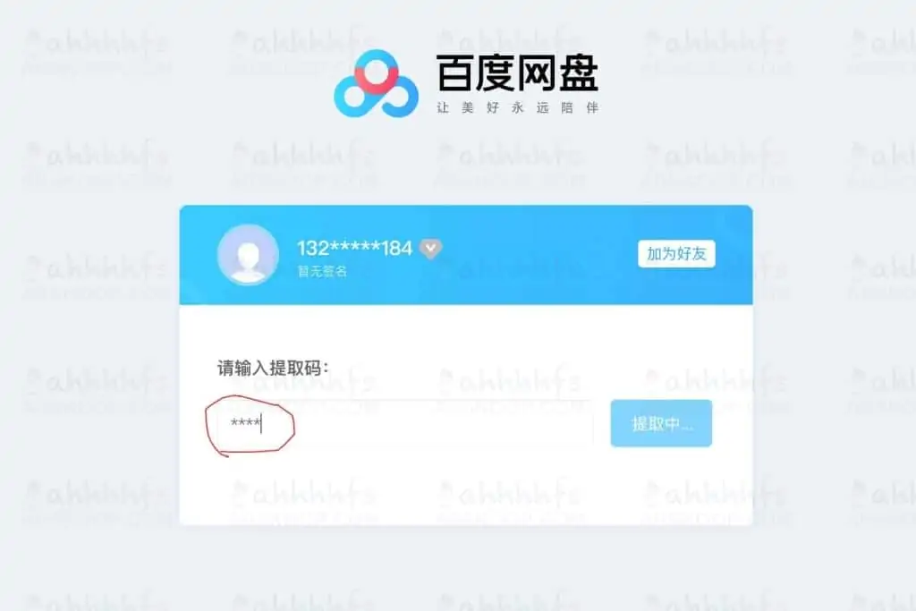 百度网盘带密码分享如何点击链接自动输入提取码跳转 百度网盘带密码分享如何点击链接自动输入提取码跳转 | 学霸云搜