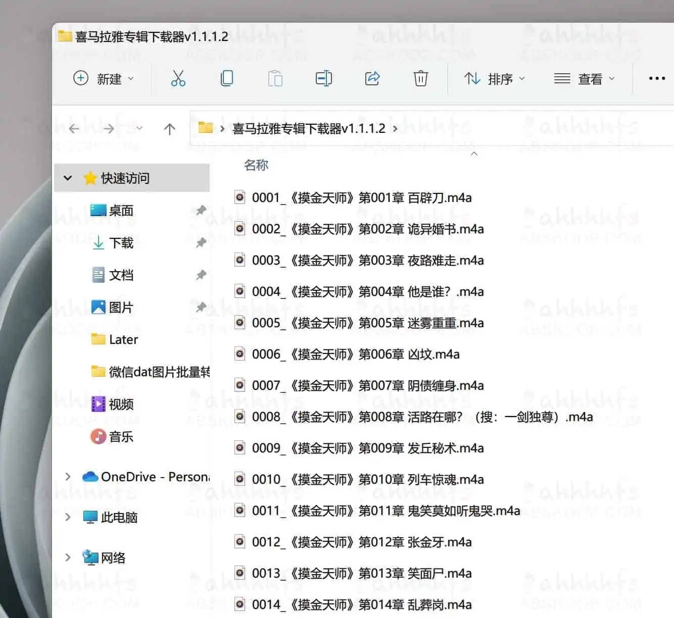 喜马拉雅专辑批量下载v1.1.1.2 喜马拉雅专辑批量下载