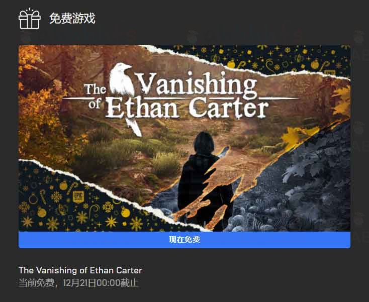 Epic 喜加一:第一人称解谜游戏《伊森卡特的消失》免费领取,原价 60 元 Epic 喜加一:第一人称解谜游戏《伊森卡特的消失》免费领取,原价 60 元