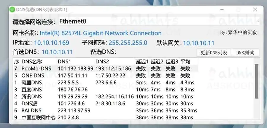 DNS优选工具|软件 DNS优选工具