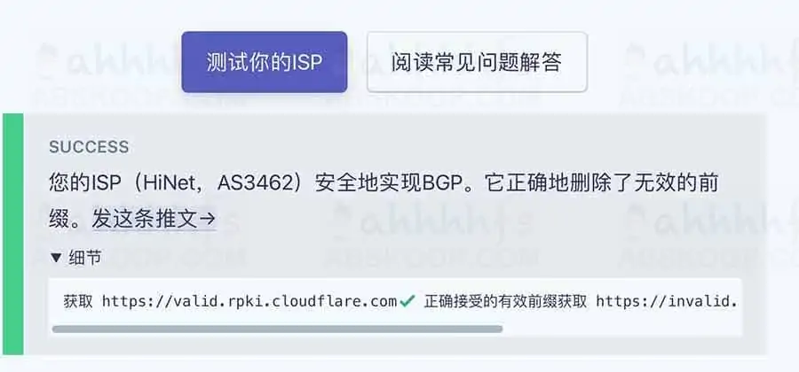 BGP安全了吗? 测试你的ISP