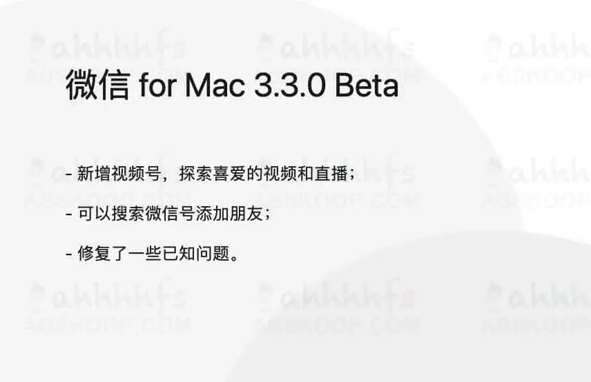 微信 for Mac 3.3.0 Beta下载 微信 for Mac 3.3.0 Beta下载