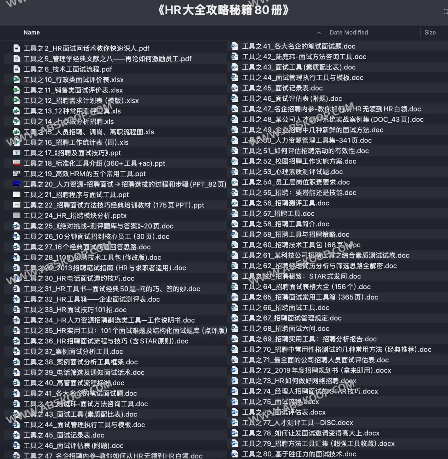 HR大全攻略秘籍80册 HR大全攻略秘籍80册