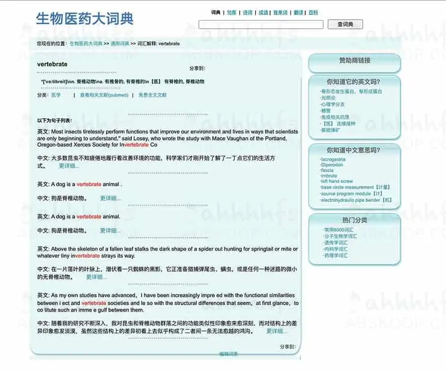 生物医药大词典:查询医药名词的词典 生物医药大词典:查询医药名词的词典