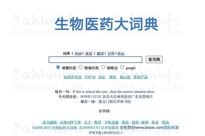 生物医药大词典:查询医药名词的词典 生物医药大词典:查询医药名词的词典