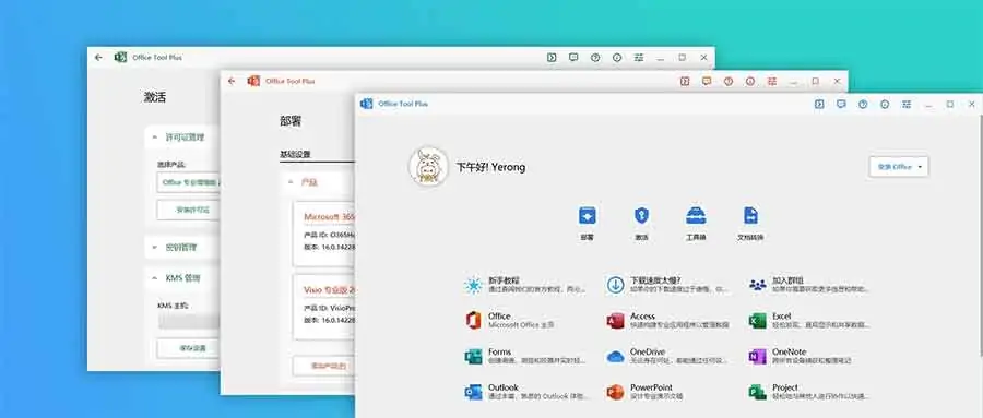Office Tool Plus v8.2.9.2自定义安装 Office小工具 Office Tool Plus v8.2.9.2自定义安装 Office小工具