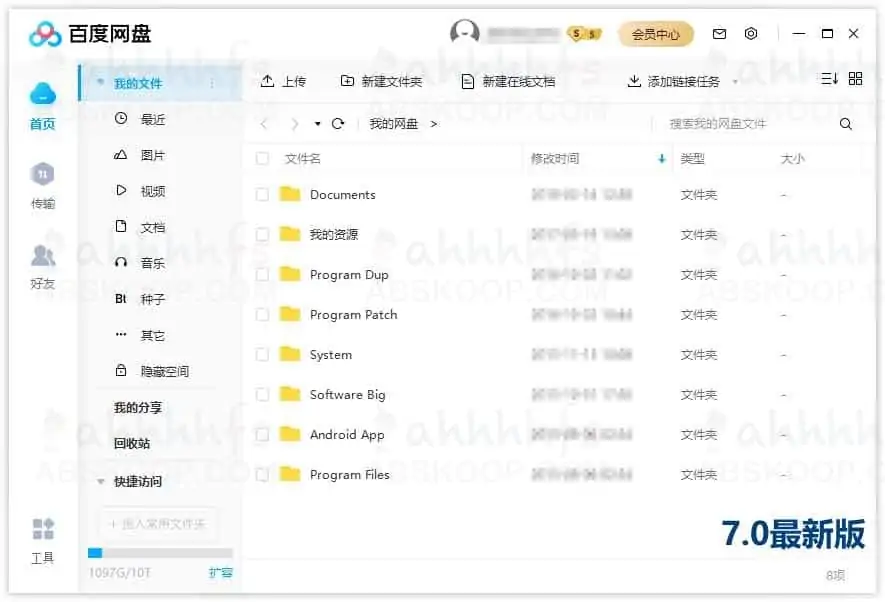 百度网盘 7.11.0绿色精简版 百度网盘 7.11.0绿色精简版
